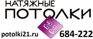 Установка натяжных потолков потолки 21_ru.jpg